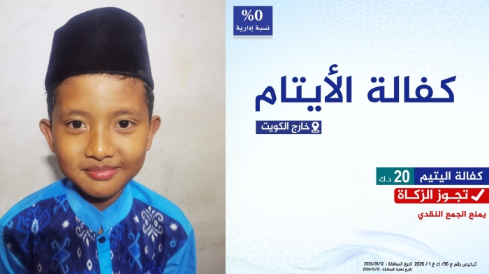 كفالة الأيتام - خارج الكويت