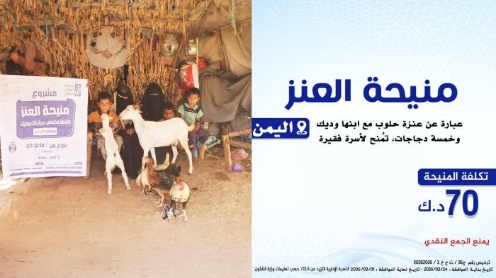 منيحة العنز