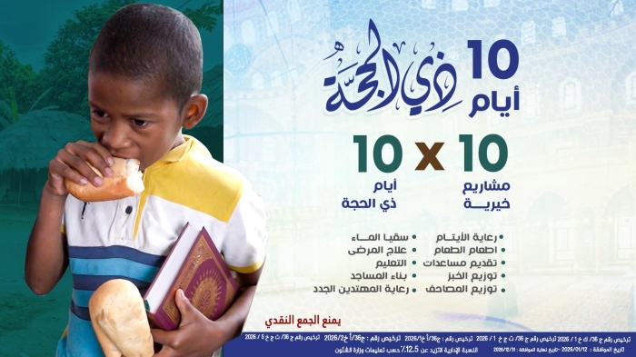 العشر من ذي الحجة