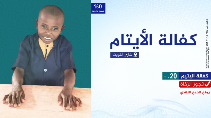 كفالة الأيتام
