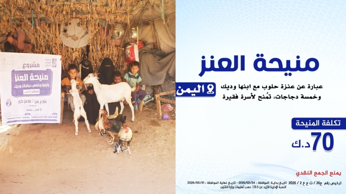 منيحة العنز