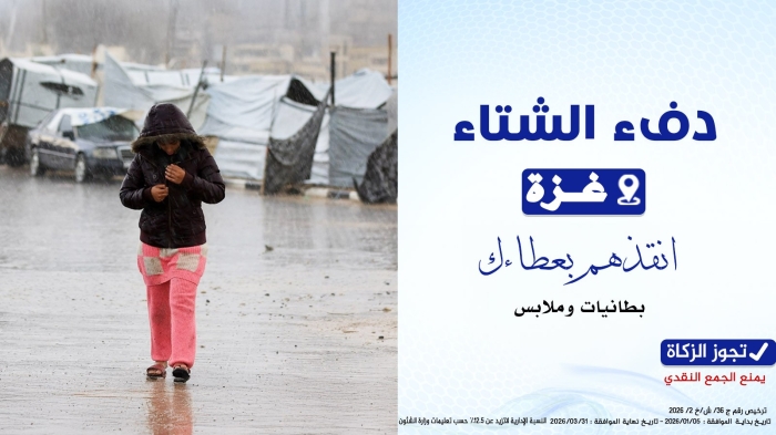 دفء الشتاء (غزة)