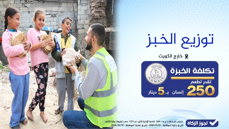 توزيع الخبز