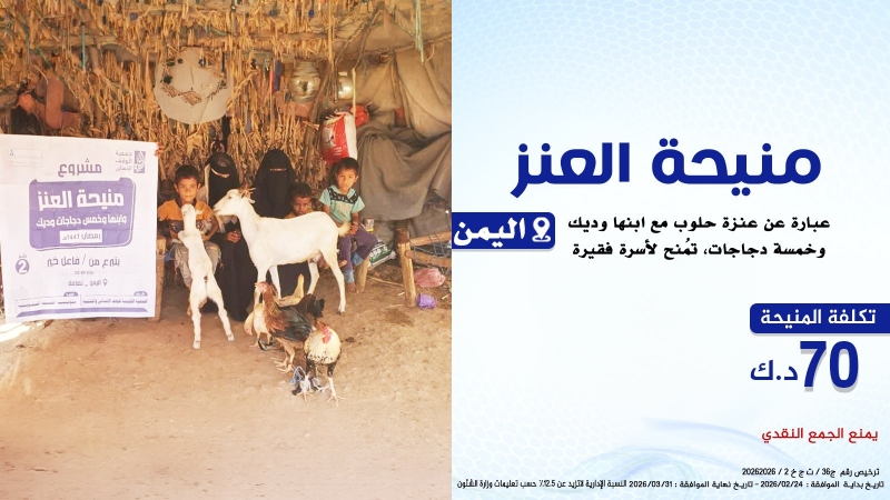 منيحة العنز