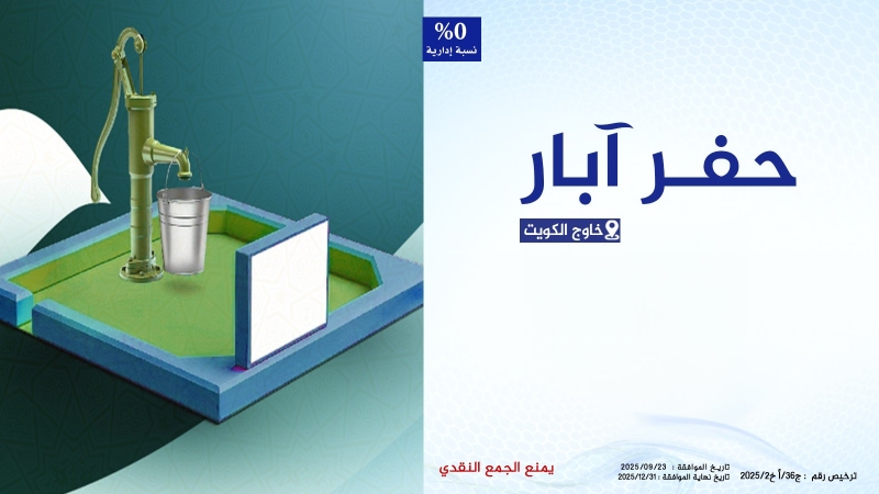 حفر الآبار