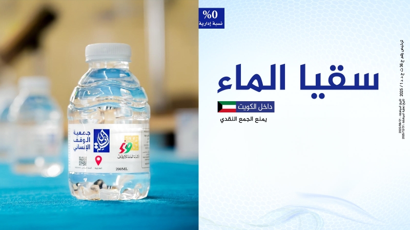 سقيا الماء