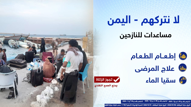 مساعدات للنازحين في اليمن
